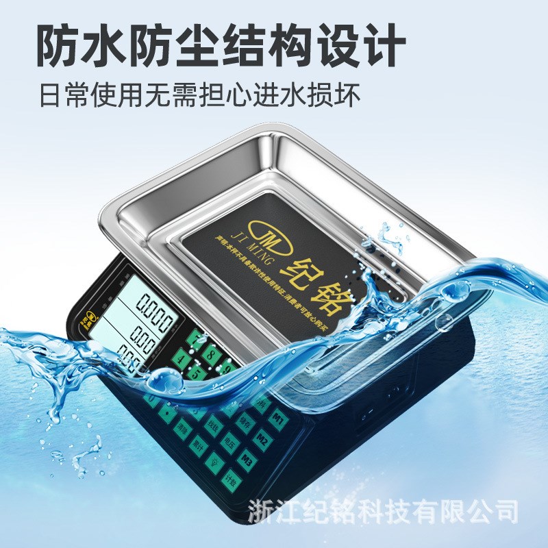 纪铭商用电子秤防水计价秤小型高精准1g卖菜30KG厨房智能公斤台秤