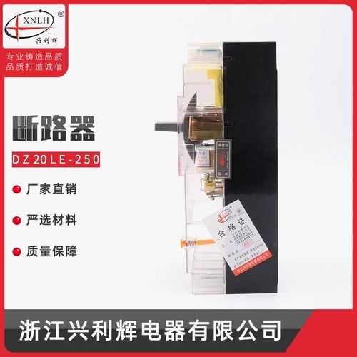 供应 DZ20LE-250/4300透明塑料式外壳漏电断路器4P漏电开关保护器