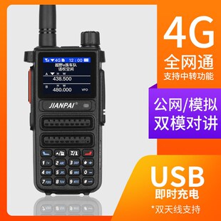 剑派MTP960全国对讲5G通大功率民用手持器5000公里双模对讲机