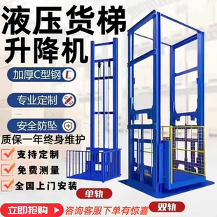 货梯升降机厂房货梯仓库液压提升机简易小型货梯升降机升降平台