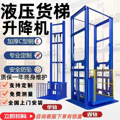 升降货梯厂房货梯仓库液压提升机简易小型货梯升降机升降平台货梯