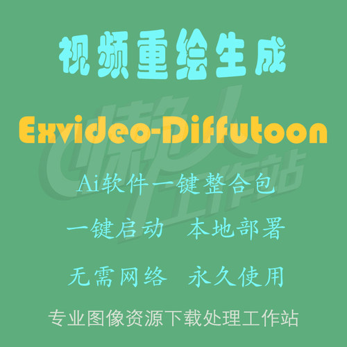 Exvideo-Diffutoon：视频重绘生成（一键整合包含使用教程）