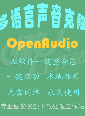 OpenAudio-S1-mini：声音克隆及语音生成（一键整合包含使用教程