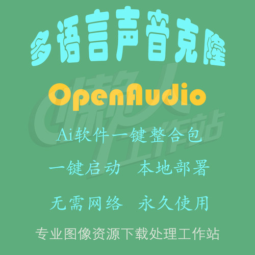 OpenAudio-S1-mini：声音克隆及语音生成（一键整合包含使用教程