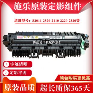 2220 加热组件 原装 2010 2420 2520定影器 2110 施乐s1810 s2011