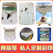定制彩印17音21音拇指琴彩色学生手指钢琴儿童简单初学网红乐器