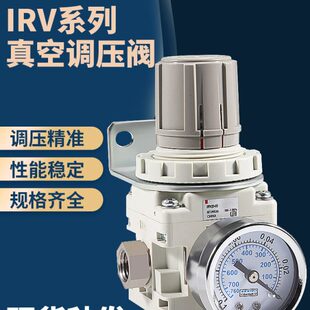 IRV真空减压阀负压C06调压阀稳压阀调节阀IRV20 LC10BG C08
