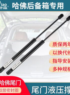 哈佛H1/H2/H3/H4/H5/H6/H7/H8/长城炫丽M4后备箱支撑杆尾门气弹簧