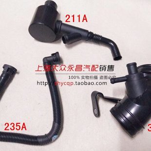 211A 235A 帕萨特B51.8发动机汽缸体废气管接管通风软管 356D