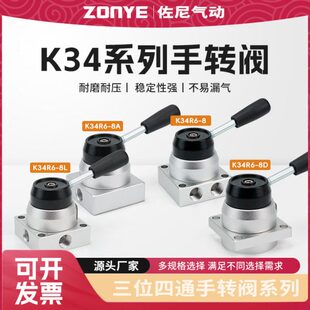气动手转阀K34R6 S气缸控制换向开关手动阀二位四通手扳阀