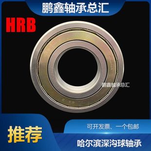 6060 6064 6080 6052 6076 6056 6072 哈尔滨HRB轴承6048 6068