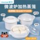 茶花微波炉蒸笼专用蒸盒加热器皿盒蒸馒头米饭 碗家用煮饭锅饭煲