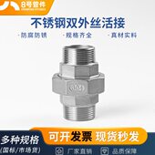 304不锈钢双外丝活接头316外螺纹油任双头外丝活接头双外牙活接头