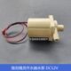 2.0直流潜水泵 5.5 智能饮水机水泵精灵开水器水泵DC12V 热水机02