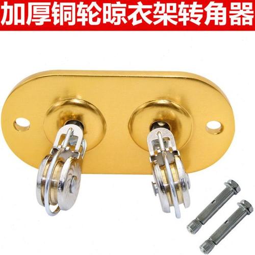升降手搖晾衣架转向轮晒衣架万向轮转角器铜轮滑轮配件通用双杆式