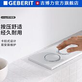 Geberit吉博力Omega水箱双冲水面板壁挂墙排入墙式 按压出水面板