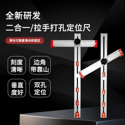 木工二合一定位尺多功能长拉手打孔定位尺木工T型尺
