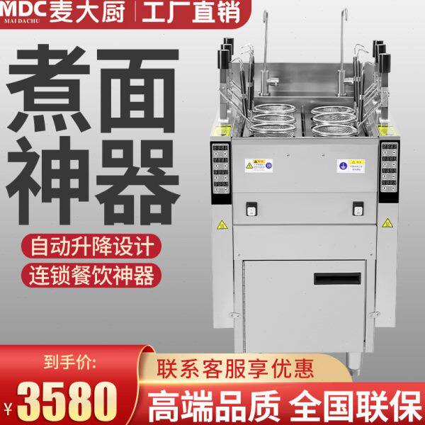 燃气商用机厨多功能电热煮面炉麻辣粉自动大升降桶炉菜煮面冒麦烫