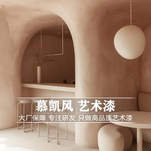 艺术墙面漆水泥漆民宿艺术漆肌理漆餐厅质感漆水性诧寂风艺术涂料