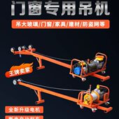 双电机吊机家用220v断桥铝门窗专用玻璃防盗窗小型升降起重提升机
