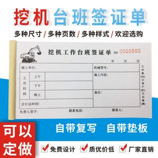 挖机台班签证单工作工时挖掘机作业时间签单本定做二联施工结算单