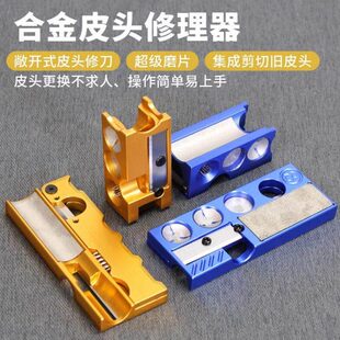 台球杆皮头修理器多功能换皮头工具打磨器大小头杆修杆器保养工具