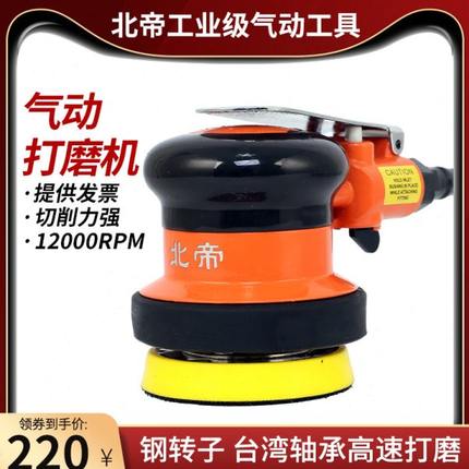 北帝3寸气动打磨机工业级高速抛光风磨机木工干磨机砂纸机BD-5233