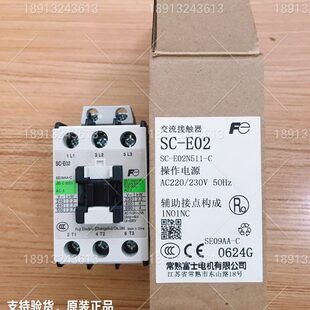 E02P 常熟富士交流接触器SC 正品 E05P E03P E04P 原装