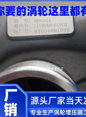 原装东风天锦EQ4H国四HD60G1路捷道夫涡轮增压器机1118010-E1EC0