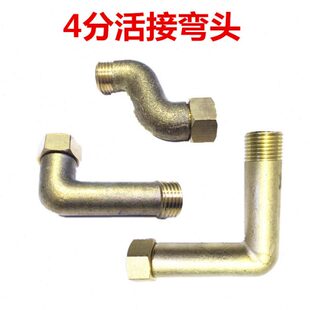 加长4分螺纹铜活接弯头 内外牙弯头带活接 热水器专用接头铜配件