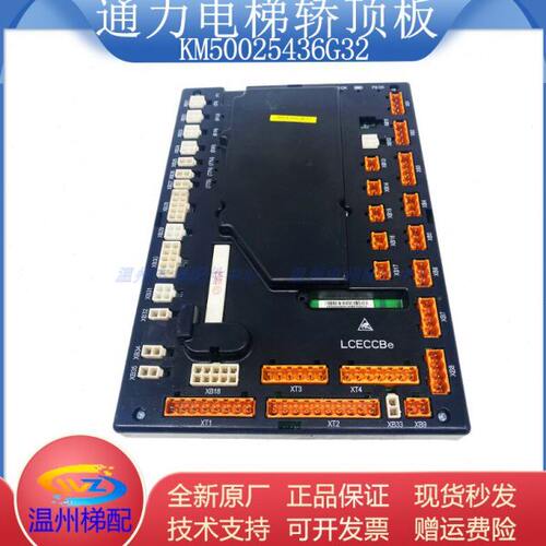 M50K板电梯 ECEC3L/G3轿顶125HG102通力0/M5043256GG0431C071K/B2