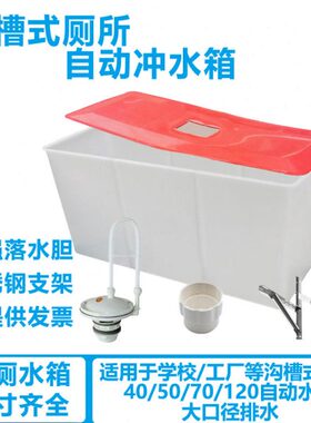 新款公厕沟槽自动冲水箱405070升学校工厂工地公共卫生间公用水箱