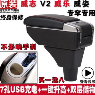 配件免打孔 专用手扶箱中央改装 天津一汽威志V2 威志V5威志扶手箱