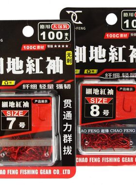 超锋细地红袖100枚装100C高强度袖钩耐腐蚀红色涂层细条钩