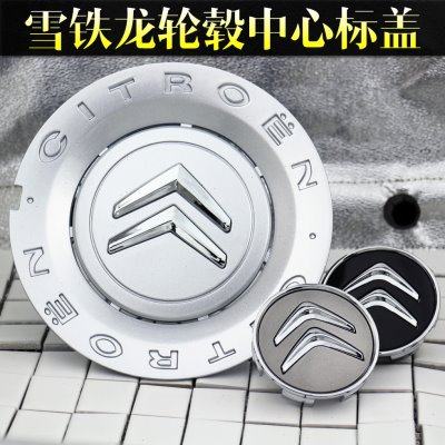 东风雪铁龙轮毂盖C2世嘉C5爱丽舍C6凯旋C4L C3-XR 轮胎中心标志盖