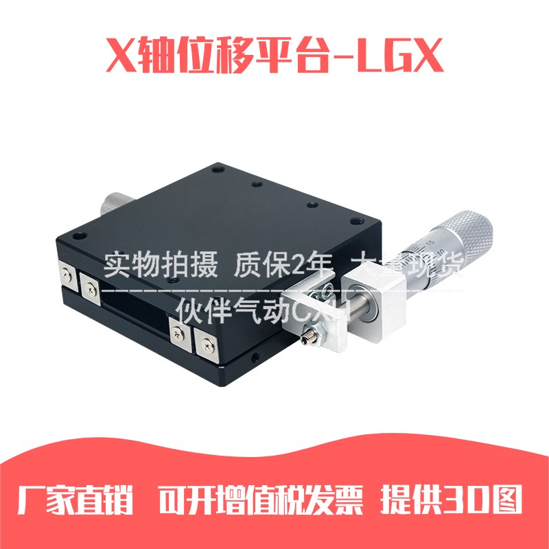 X轴微调平台LGX30-L/C/R/LGX40-L/C/R/LGX60-C/L/R滚珠型位移滑台