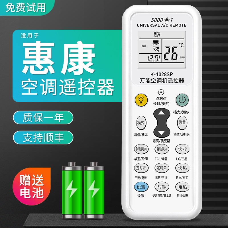 全新包邮适用于惠康空调遥控器 惠康全系列通用 免设置直接使用