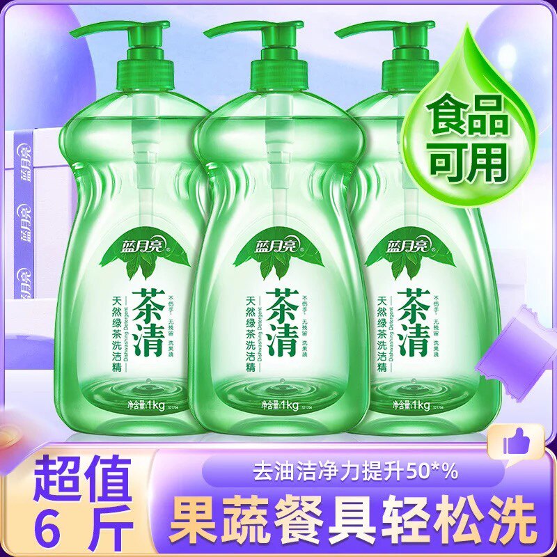 蓝月亮茶清洗洁精天然绿茶家用清洁食品可用餐具果蔬大瓶官方正品
