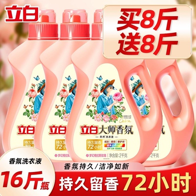 立白大师香氛香水洗衣液持久留香