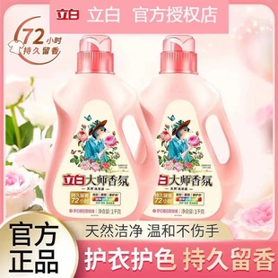 立白大师香氛香水洗衣液持久留香护衣护色柔顺天然酵素洁净洗衣液