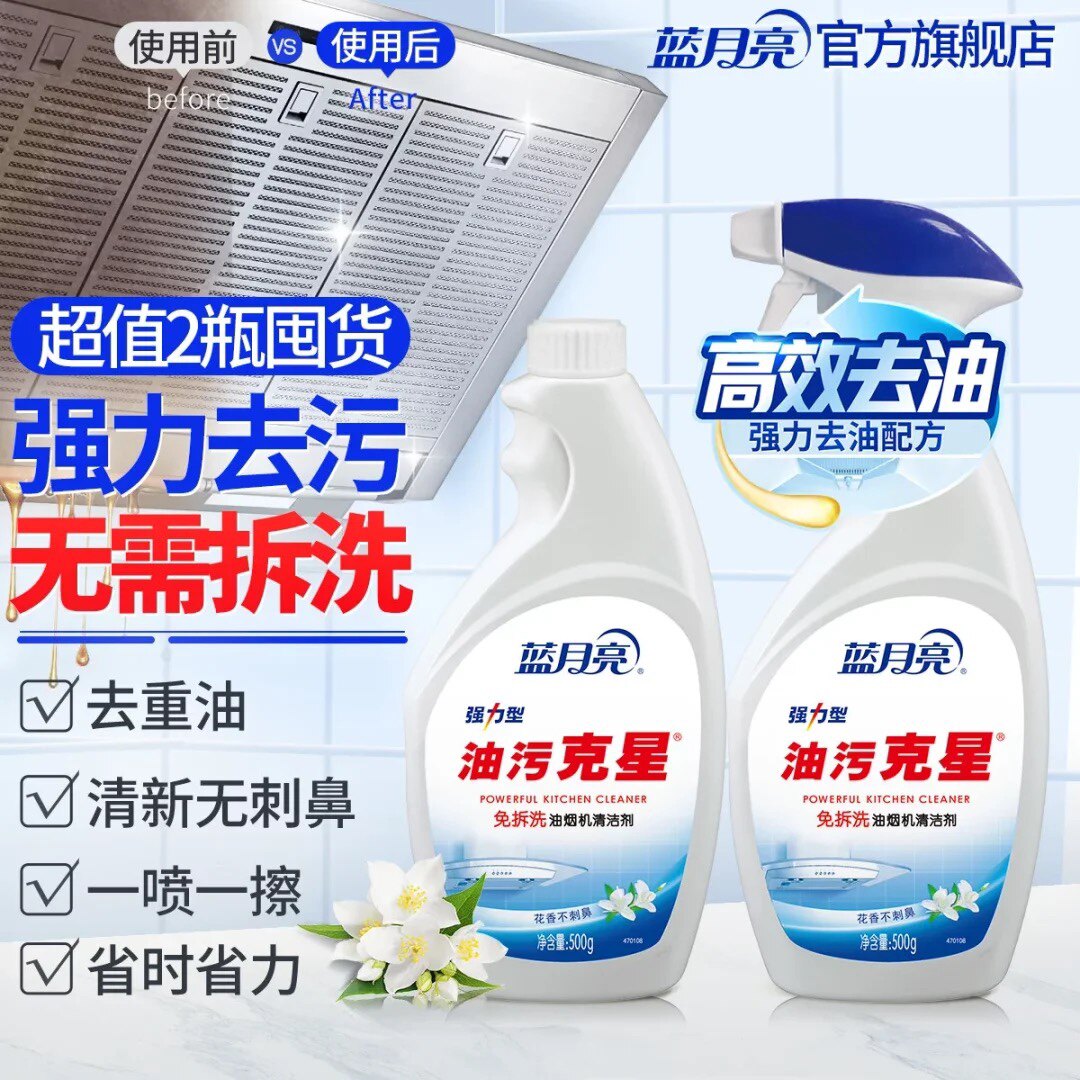 蓝月亮油污克星油烟机清洗剂去油神器厨房清洁剂强力去油污一喷净