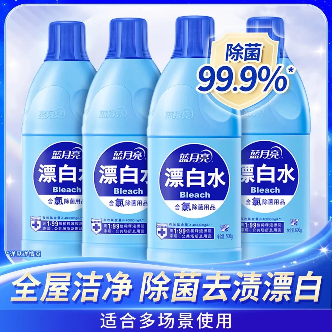 蓝月亮漂白剂白色衣物发黄洗白剂