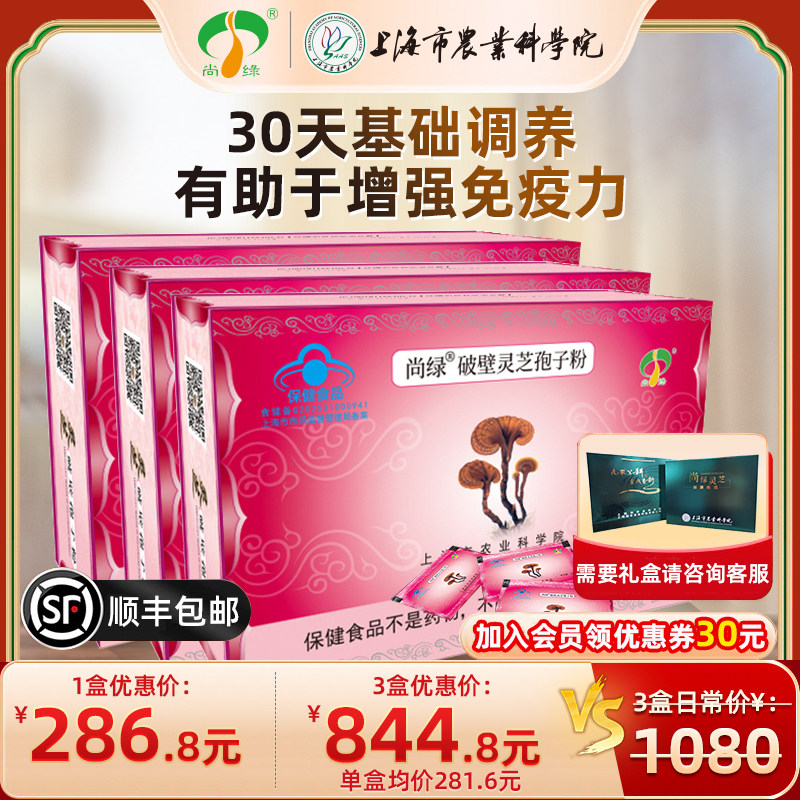 上海农科院尚绿灵芝破壁孢子粉