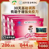 上海农科院尚绿红盒破壁灵芝孢子粉1g 100有助于增强免疫力蓝帽