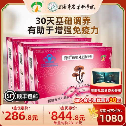 上海农科院尚绿灵芝破壁孢子粉