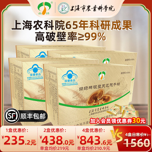 上海农科院尚绿破壁灵芝孢子粉