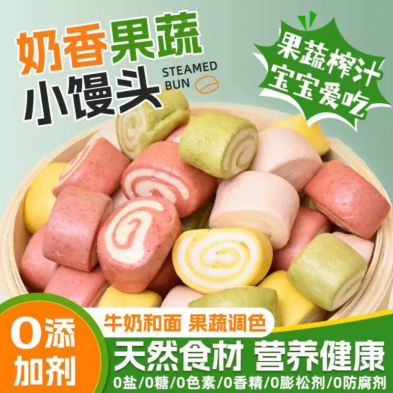 手工奶香蔬菜小馒头彩色果蔬馒头花卷儿童早餐半成品面食学生早餐