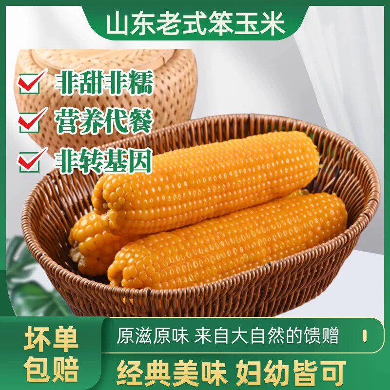真空即食老式笨玉米10根免蒸煮
