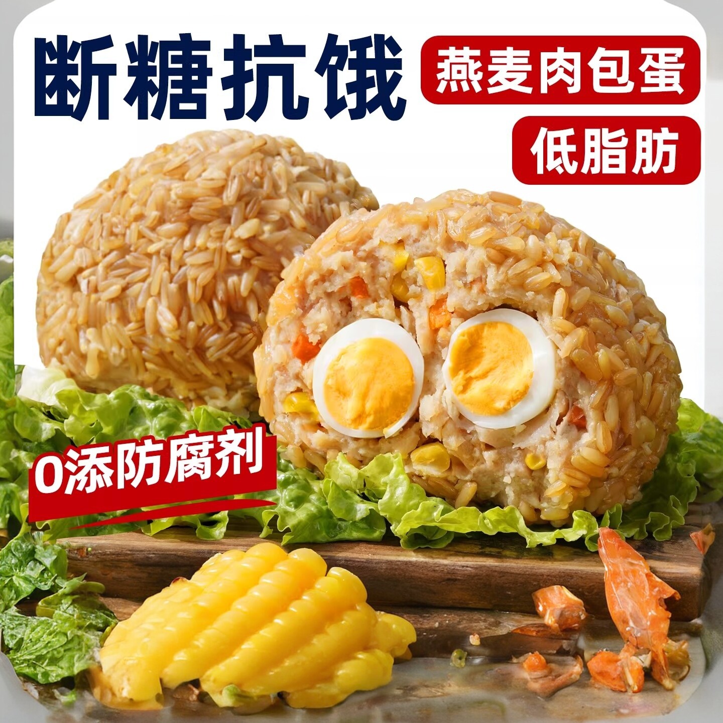 燕麦肉包蛋粗粮即食饭团鸡肉包鹌鹑蛋早餐鸡胸肉高蛋白减脂期代餐