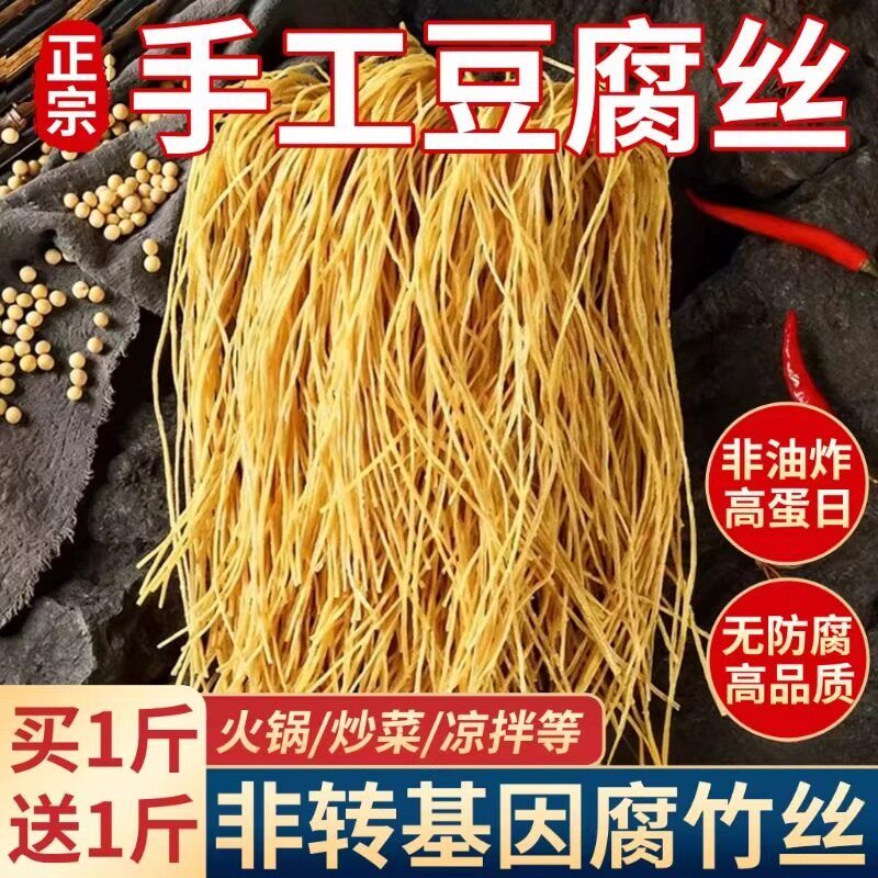 手工腐竹丝豆制品豆腐丝豆皮云丝凉拌干货麻辣烫火锅素肉可批发